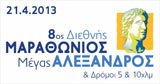 marathonios-alexandros.jpg