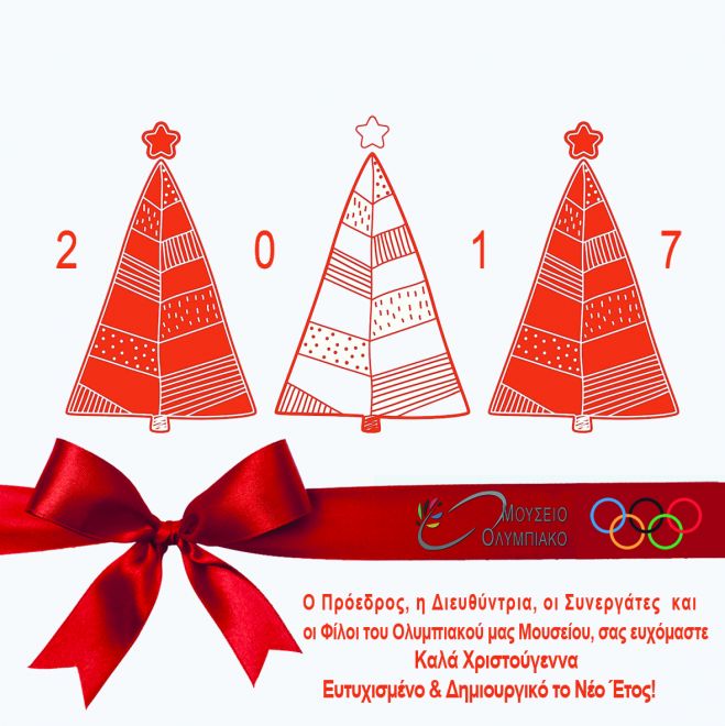 ΚΑΛΑ ΧΡΙΣΤΟΥΓΕΝΝΑ &amp; ΕΥΤΥΧΙΣΜΕΝΟ ΤΟ 2017!!